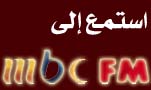 ام بس سي إف إم